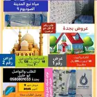 عروض مياه 10 كرتون ب 135 تاخذ 7 كرتون مجانا 135 SR