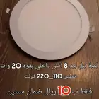 لمبة بنل ليد 8 انش داخلي بقوة 20 وات