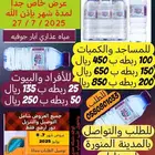 عروض مياه ب 9
