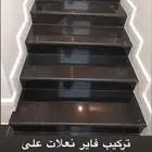 نعلات فايبر