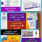 7 عروض مياه 10 كرتون ب 135 تاخذ 4 كرتون مجانا.