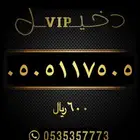 أرقام مميزة سوا شحن STC