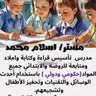 مدرس متابعه انترناشونال وحكومي
