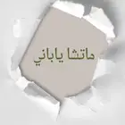 ماتشا كافيهات