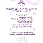 عروض حصرية اتحاد المام لتعليم القيادة للسيدات