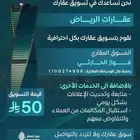 مسوق عقاري - وسيط عقاري - جميع أحياء الرياض