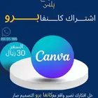 اشتراك كانفا برو سنه