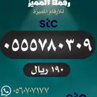 ارقام STC مميزة واسعار مميزة