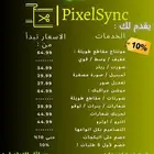 فريق PixelSync للإنتاج - مونتاج - ممنتج - مصمم - ايديتور
