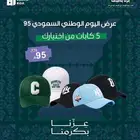 عروض كابات وشنط
