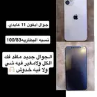جوال آيفون 11 عايدي