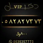 ارقام مميزه سوا شحن STC