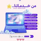 خدمات إلكترونية وطلابية
