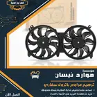 مراوح ترهيم