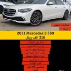 2021 مرسيدس S 580 بسعر 316 الف ريال