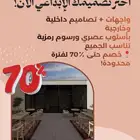 تصميم خارجي داخلي