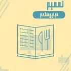 تصميم منيو   قائمه طعام خدمات