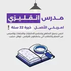 استاذ انجليزي
