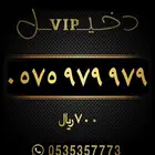 ارقام مميزه سوا شحن STC