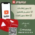 أشتراك يوتيوب بريميوم   youTube premium