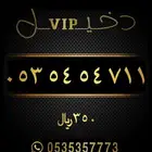ارقام مميزه سوا شحن STC