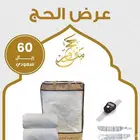 عرض الحج إحرام المسك 900 جرام