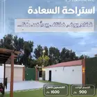 استراحة السعادة - قسم ب 900 ريال وتتسع 26 شخص