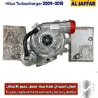 تيربو هايلوكس 2009-2015 ضمان استبدال لمدة سنة Hilux Turbo