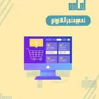 اعاده تصميم متجر الكتروني