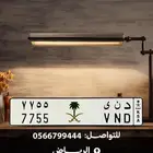 لوحة مميزة د ن ى 7755