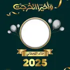 تصميم دعوه او بطاقه تخرج