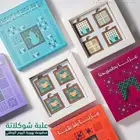 توزيعات شوكولاته اليوم الوطني 95