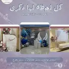 تنسيق حفلات جده