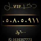 ارقام مميزه سوا شحن STC