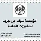 مقاولات عامة