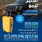 توصيل مواصلات الى دول الخليج والخفجي والأحساء والرياض