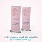 رول اب بهوية اكتوبر الوردي
