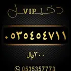 ارقام مميزه سوا شحن 711