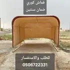 مظله سيارات كوري