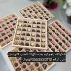 شكولاته بلجيكيه
