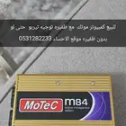 للبيع كمبيوتر موتك