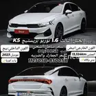 كيا k5 الجيل الثالث 1.6توربو 2023