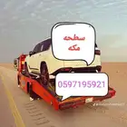 سطحة سيارات مكة المكرمة