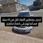 مدرب قياده الرياض تعليم سواقه وبسعر ووقت منافس