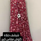 شراشف صلاه مقاسات كبيره