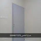 صباغ الخفجي الحمري