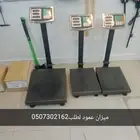 ميزان عمود حجمين500كيلو و300كيلو