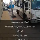 دينه نقل عفش دينه