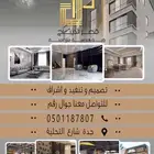 تصميم وتنفيذ داخلي وخارجي معماري وديكور
