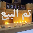(تم الييع )مجسم قصر المصمك